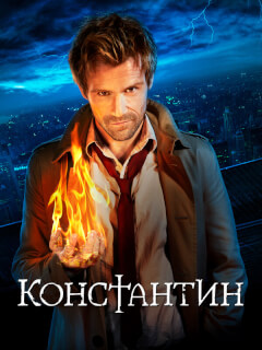 Константин